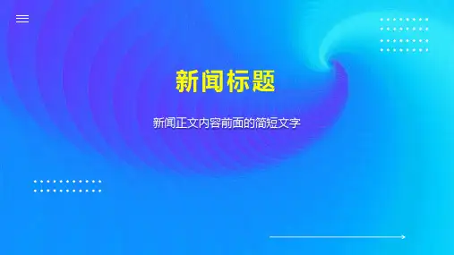 新闻标题    