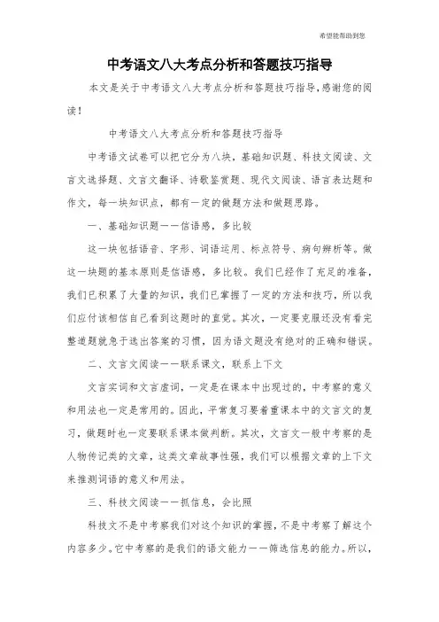中考语文八大考点分析和答题技巧指导