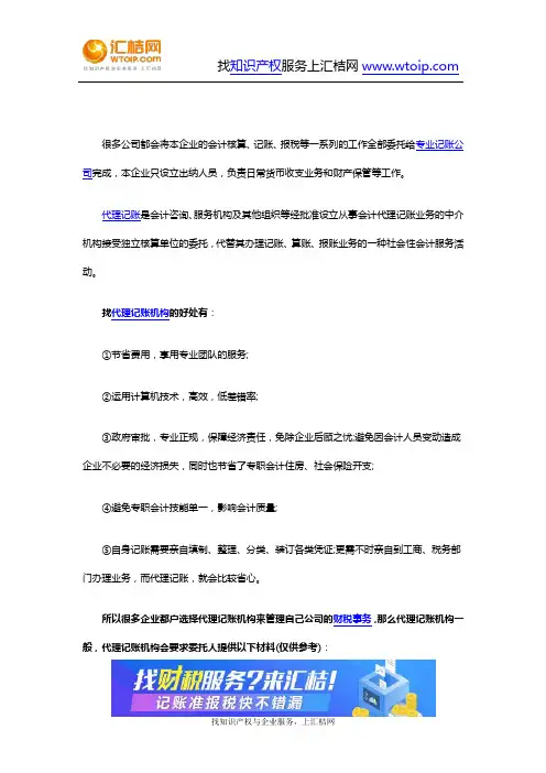 代理记账机构会要求委托人提供的材料
