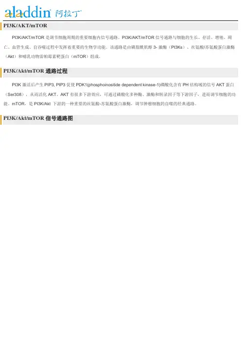 小分子抑制剂、激动剂、拮抗剂--PI3KAktmTOR信号通路