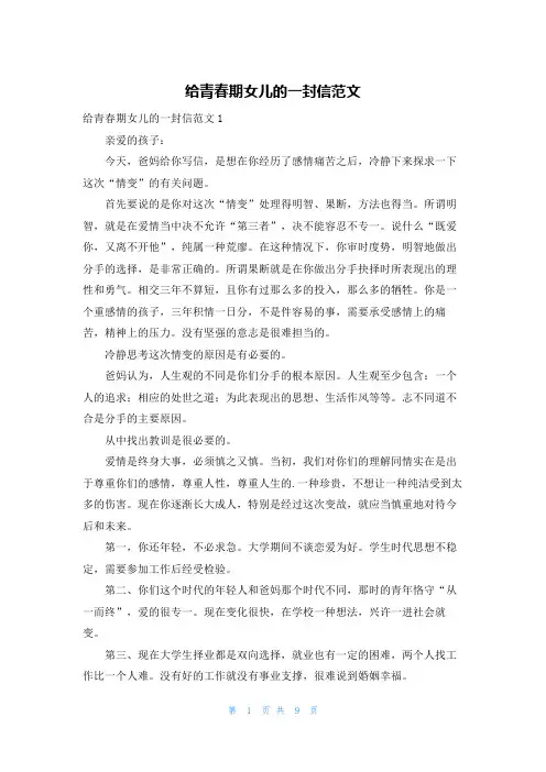 给青春期女儿的一封信范文