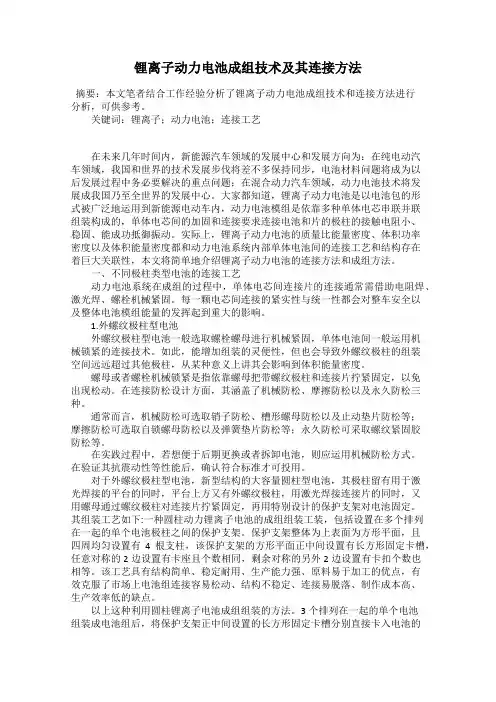 锂离子动力电池成组技术及其连接方法