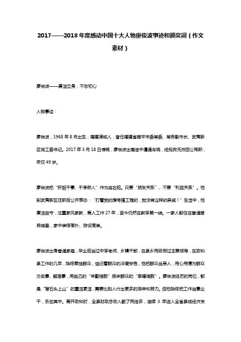 2017——2018年度感动中国十大人物廖俊波事迹和颁奖词(作文素材)