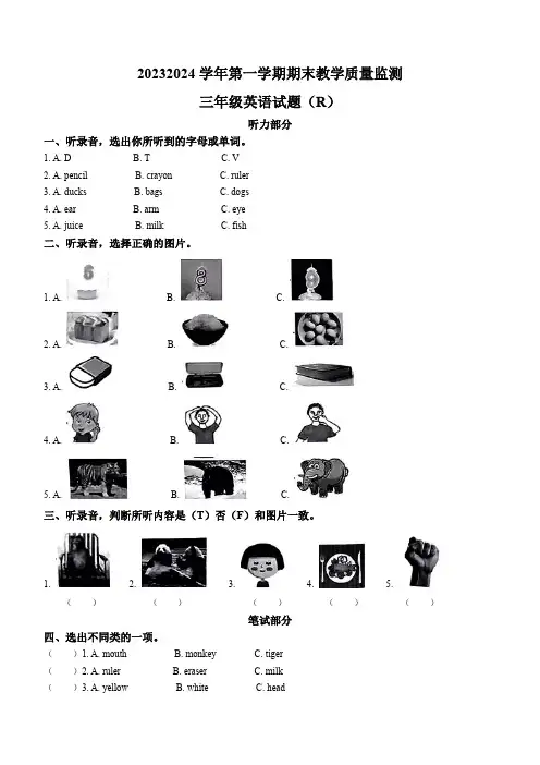 2023-2024学年河北省衡水市枣强县人教PEP版三年级上册期末质量检测英语试卷