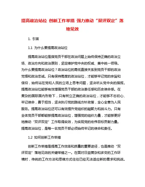 提高政治站位 创新工作举措 强力推动“双评双定”落地见效