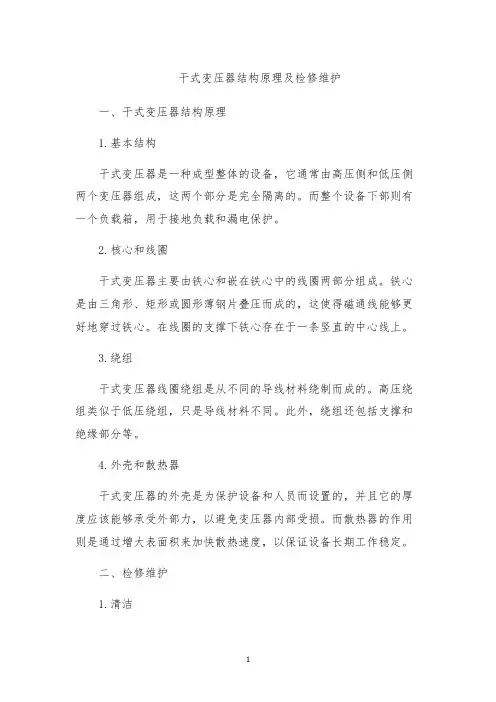 干式变压器结构原理及检修维护