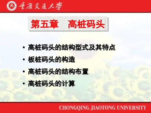 高桩码头
