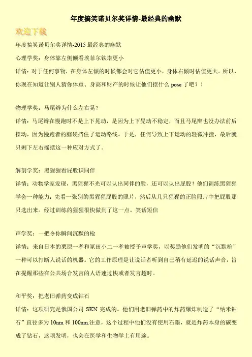 年度搞笑诺贝尔奖详情-最经典的幽默