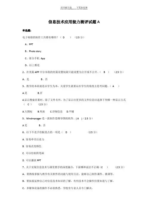 信息技术应用能力测评试题