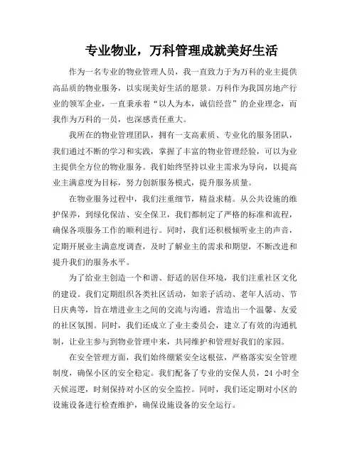 专业物业,万科管理成就美好生活