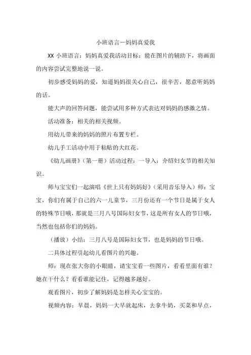 小班语言-妈妈真爱我
