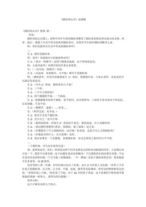 《圆柱的认识》说课稿