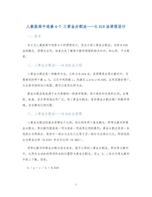人教版高中选修4-7三黄金分割法——0.618法课程设计 (2)