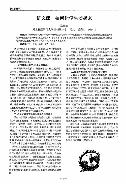 语文课如何让学生动起来