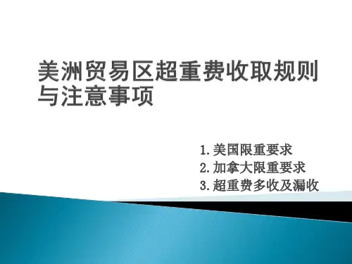 2016123超重费
