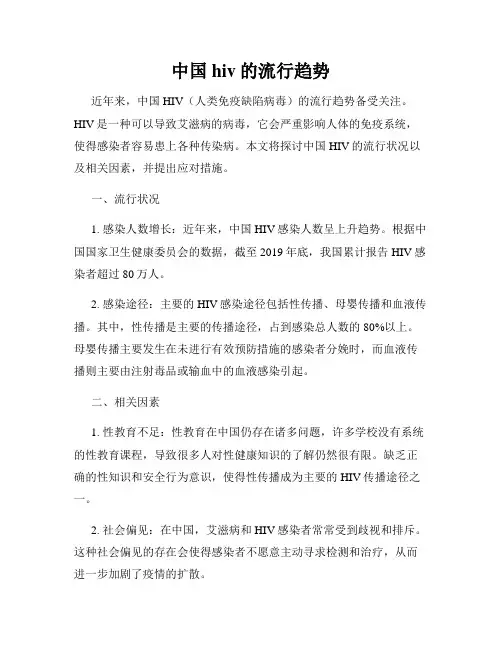 中国hiv的流行趋势