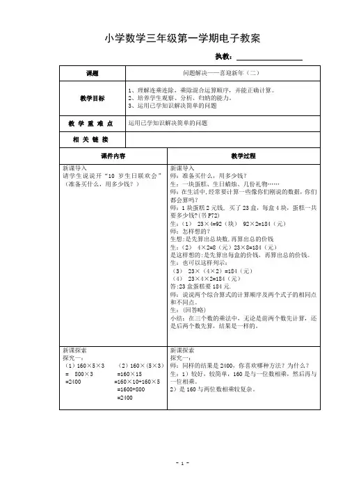 沪教版三年级上册解决问题