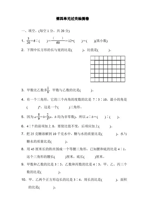 最新人教版统编版六年级数学上册第四单元过关检测卷