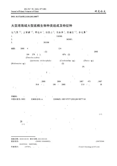 大亚湾海域大型底栖生物种类组成及特征种