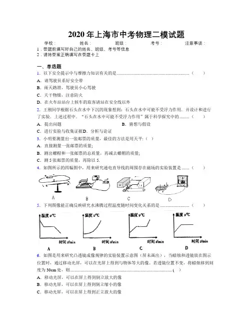 2020年上海市中考物理二模试题附解析