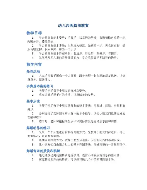 幼儿园圆舞曲教案