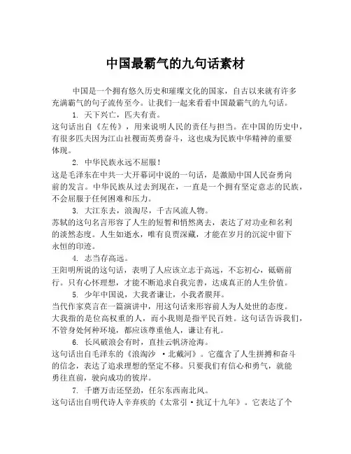 中国最霸气的九句话素材