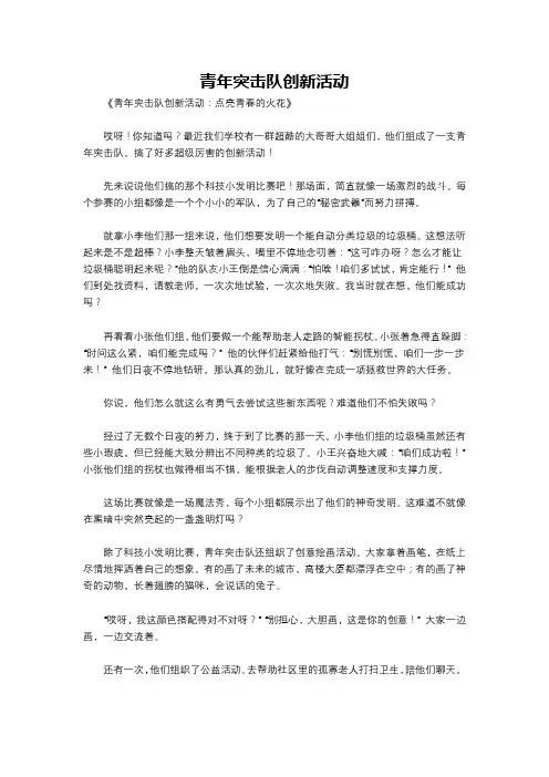 青年突击队创新活动