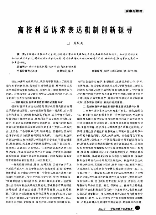 高校利益诉求表达机制创新探寻