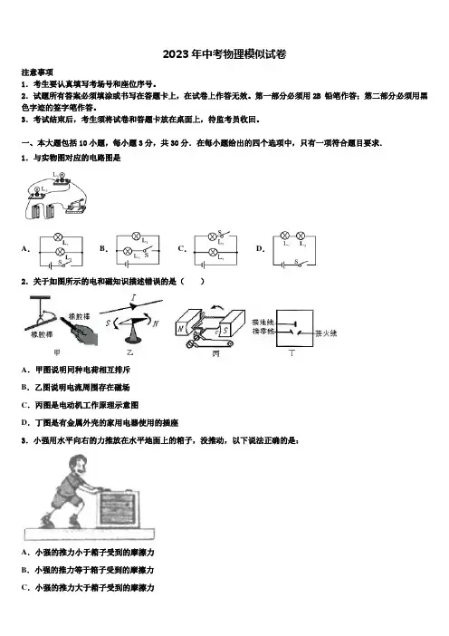 河北省张家口市第一中学2023届中考二模物理试题含解析