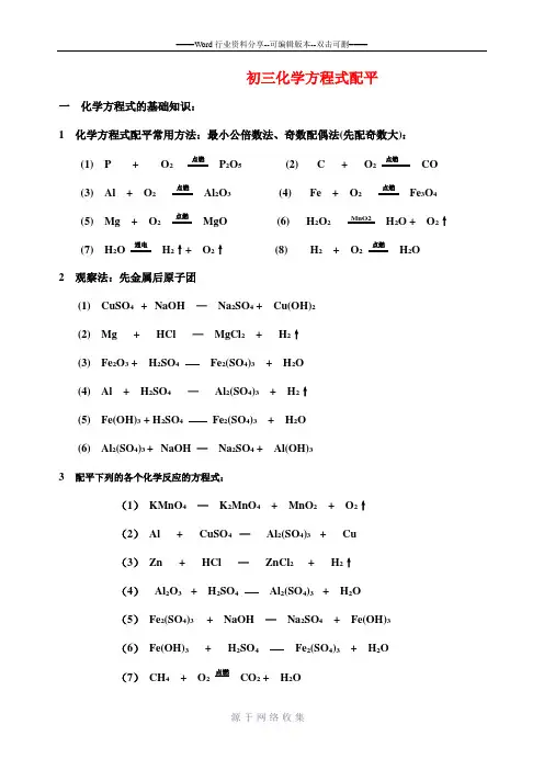 九年级化学-化学方程式配平经典练习题(含答案)