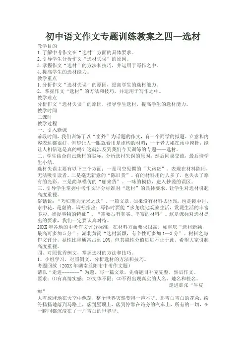 初中语文作文专题训练教案之四—选材