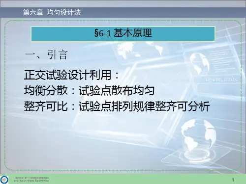 均匀设计法的结果分析方法及试验结果的评价ppt课件