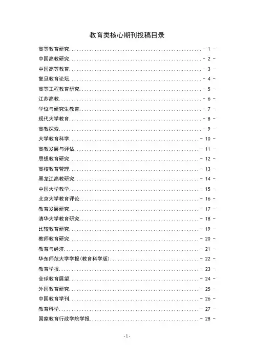教育类核心投稿指南