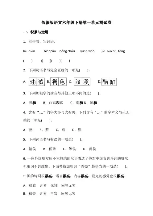 部编版语文小学六年级下册单元检测试卷含答案(全册)