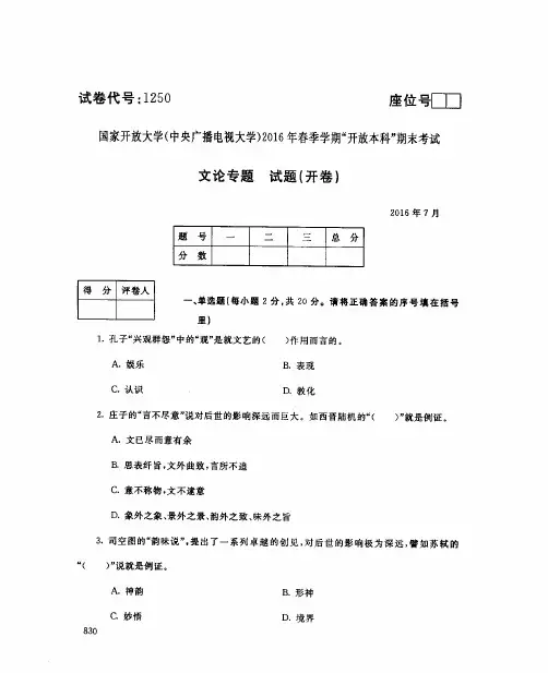 文论专题试题(开卷)