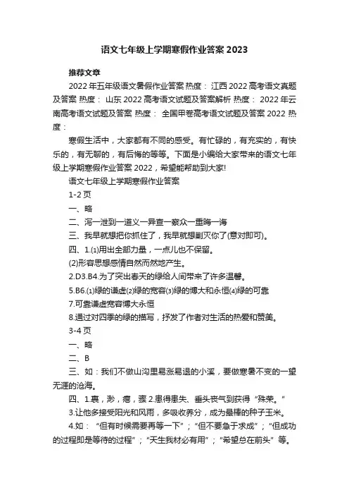 语文七年级上学期寒假作业答案2023