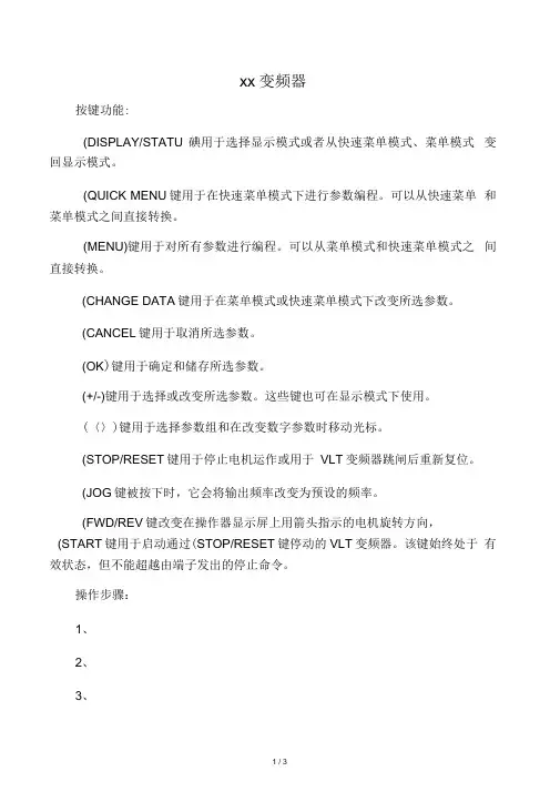 丹佛斯变频器说明书