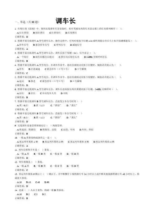 《调车长(局)》试题