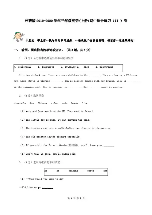 外研版2019-2020学年三年级英语(上册)期中综合练习(II )卷