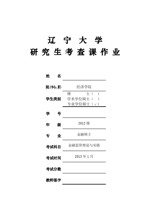 阐述我国四大监管机构的成立背景及其监管职责