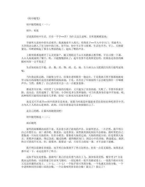 初中随笔(精选25篇)优秀版