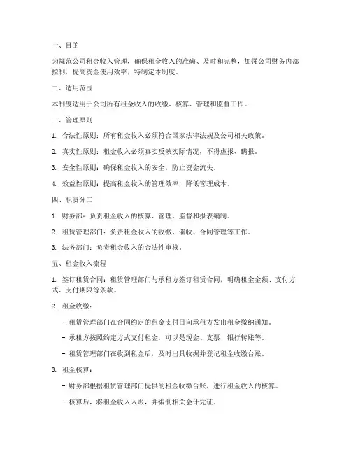 租金财务管理制度及流程