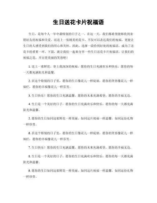 生日送花卡片祝福语