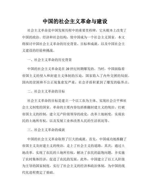 中国的社会主义革命与建设