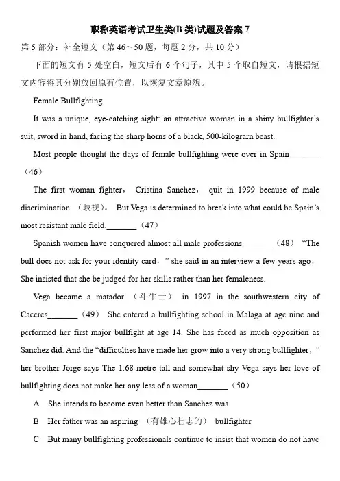 职称英语考试卫生类(B类)试题及答案7