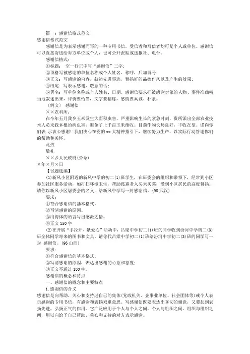 感谢信格式(共9篇)