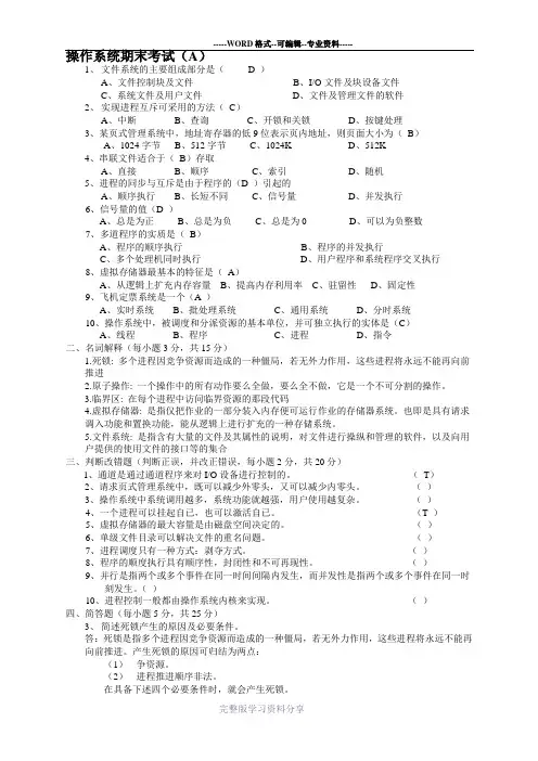 操作系统期末试题(含答案)
