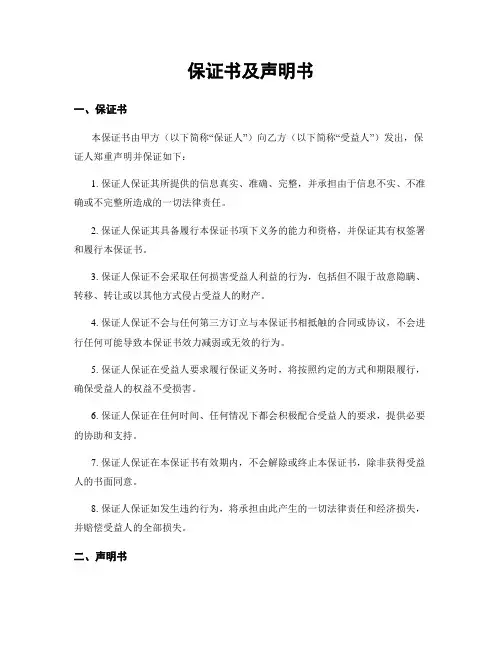 保证书及声明书