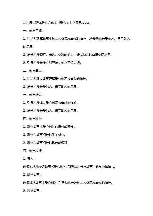 幼儿园大班社会教案《爱心树》含反思