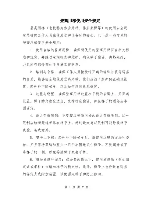 登高用梯使用安全规定